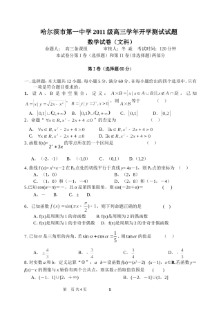 高三学年数学学科开学初试题