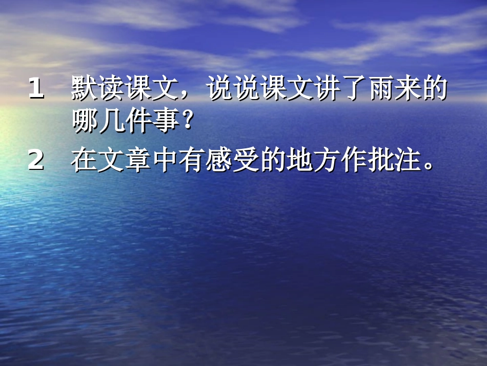 人教版四年级语文下册《小英雄雨来》课件_第3页