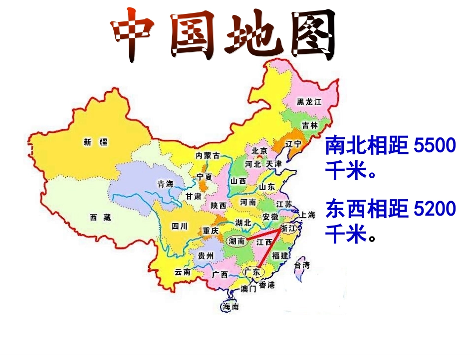 《我们的祖国真大》教学课件（课文讲解） (2)_第2页