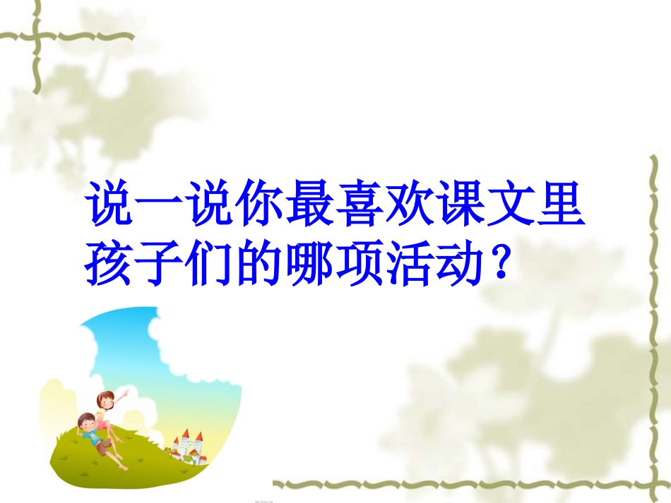 《童年的泥巴1》_第3页