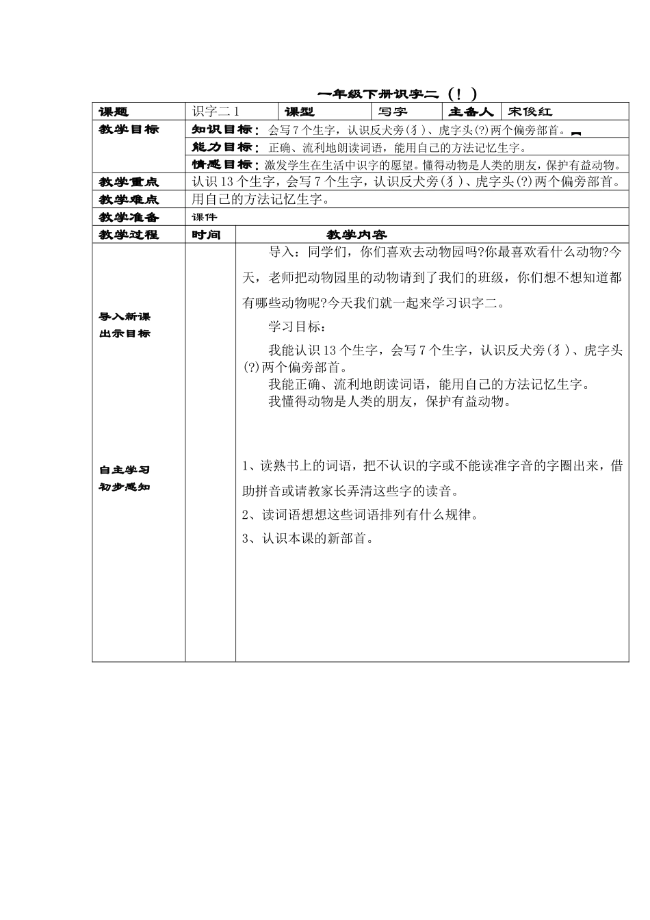 一年级下册识字二_第1页
