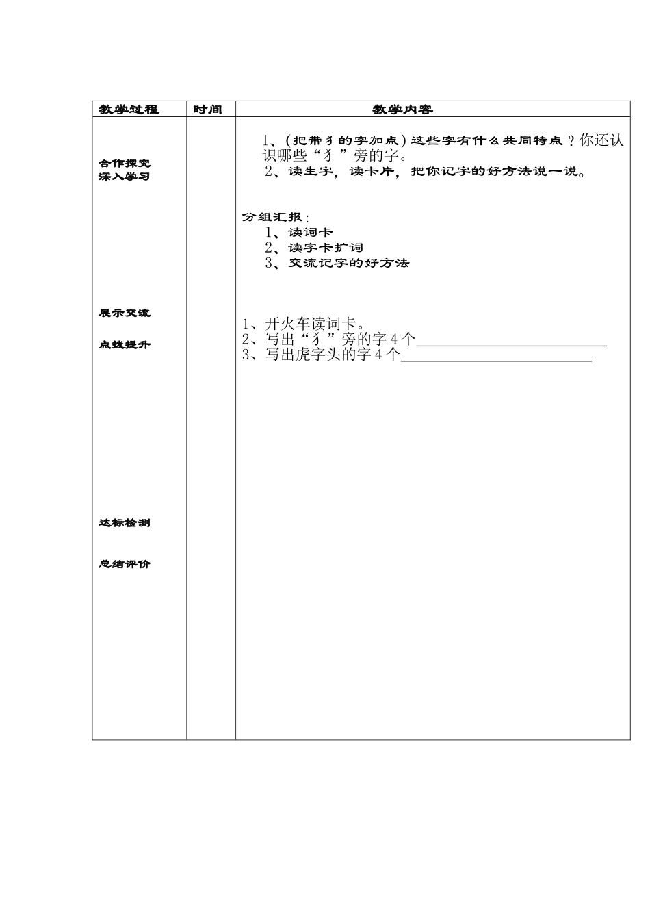 一年级下册识字二_第2页