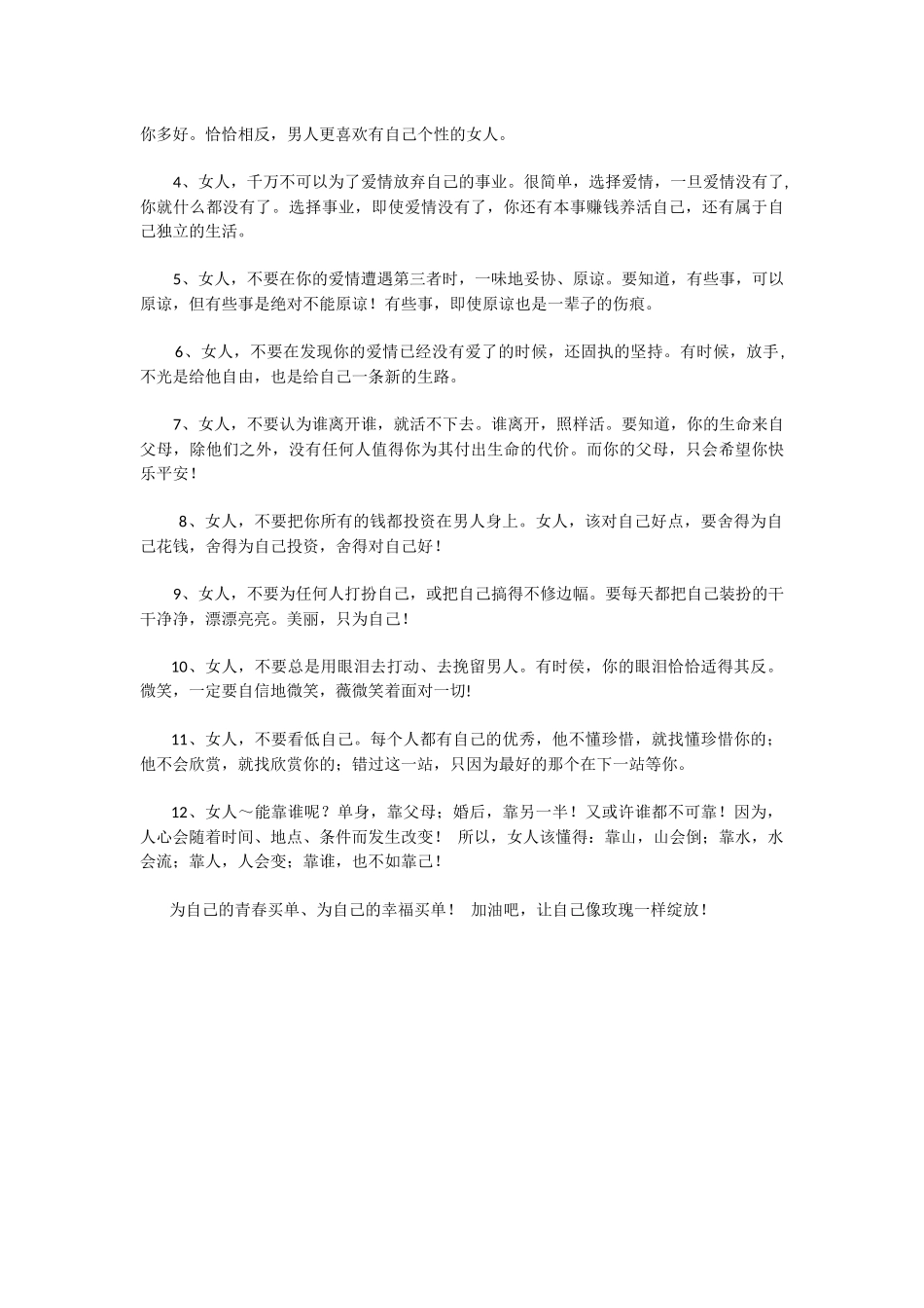 九句实在话句句触动人心_第2页