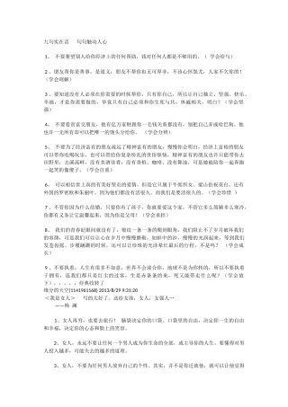 九句实在话句句触动人心