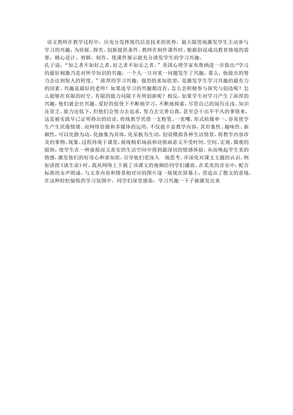 发挥信息技术优势，激发主动学习的兴趣_第1页