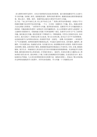 发挥信息技术优势，激发主动学习的兴趣