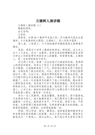 立德树人演讲致辞稿范文