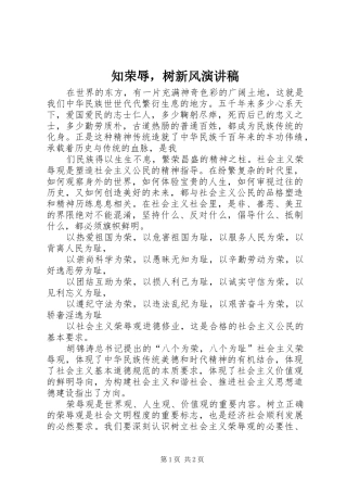 知荣辱，树新风演讲稿范文 (2)