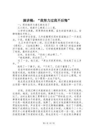 演讲致辞：“我努力过我不后悔”