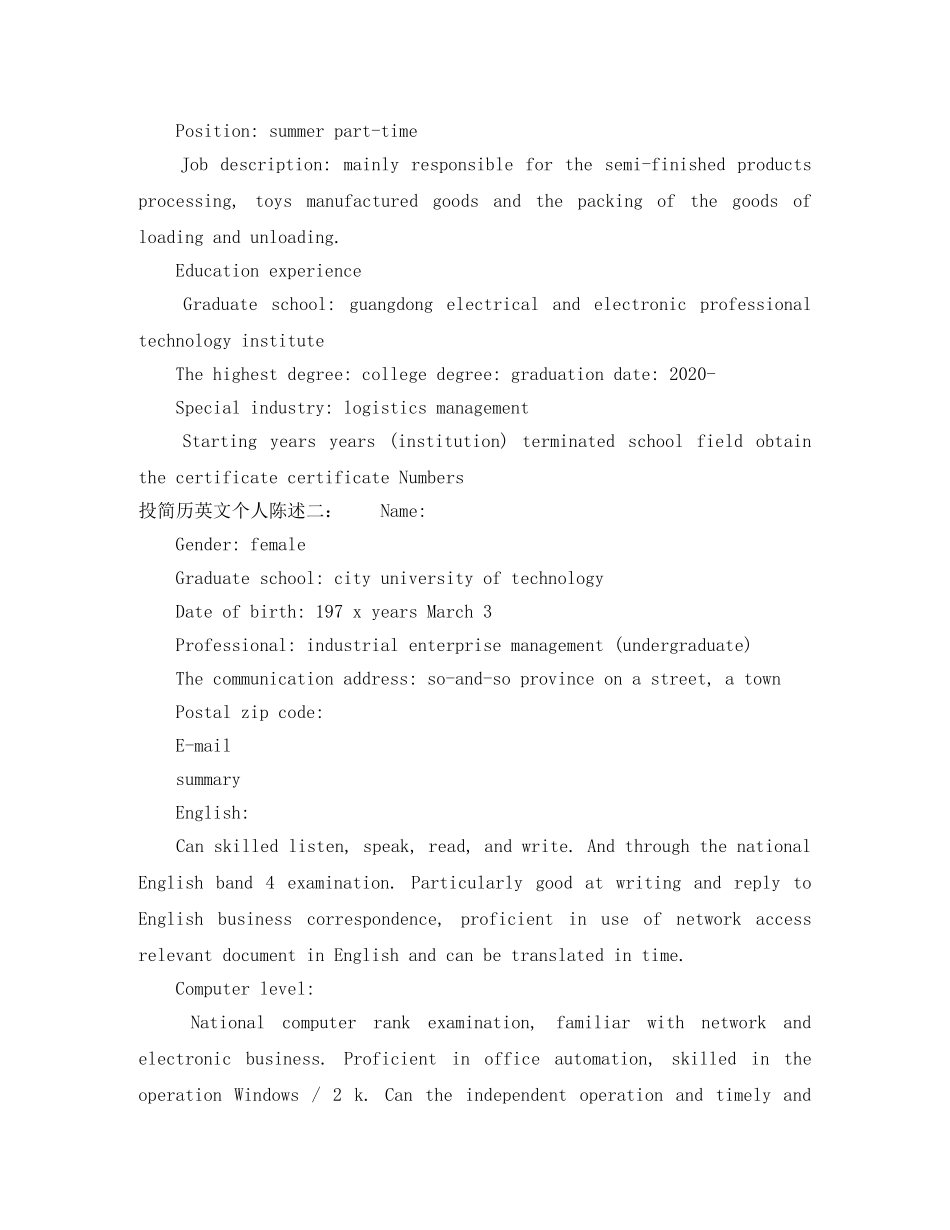 投简历英文个人陈述 _第2页