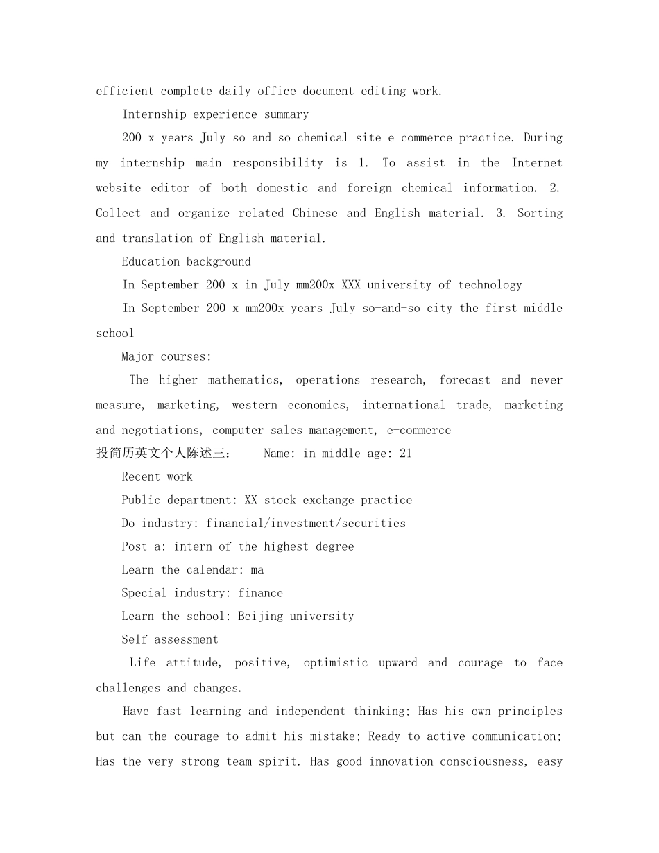 投简历英文个人陈述 _第3页