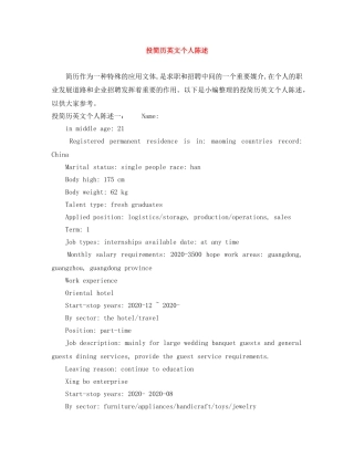 投简历英文个人陈述 