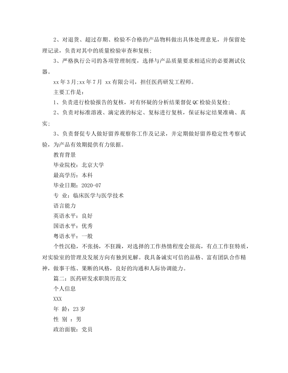 医药研发求职简历范文 _第2页