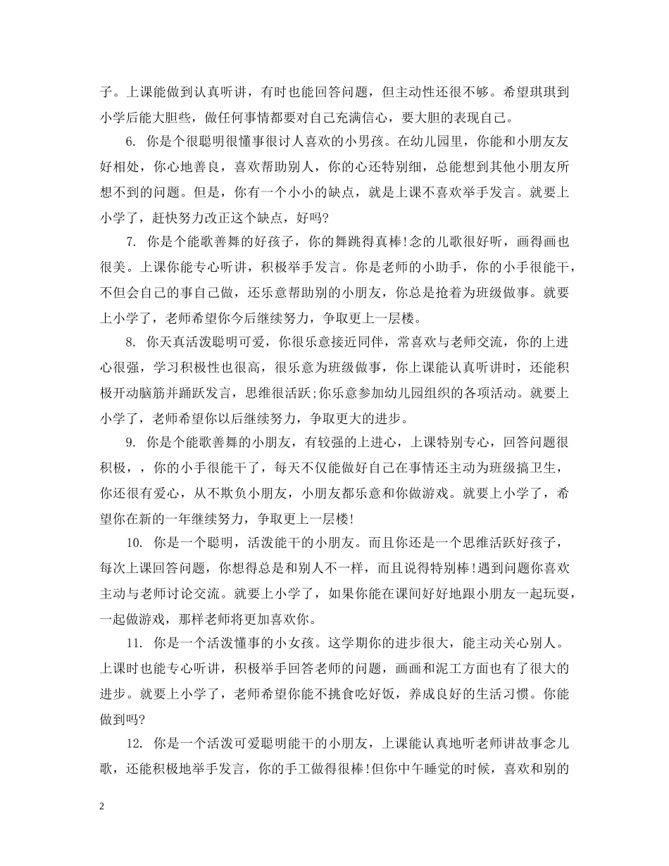 幼儿园中班学生11月份评语 _第2页