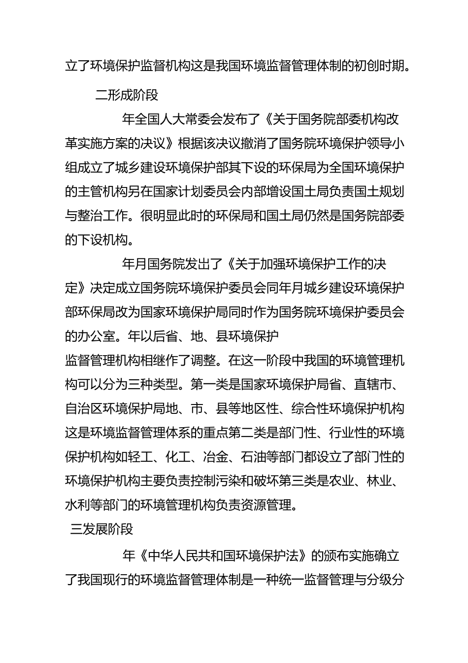 我国环境监督管理体制_第2页