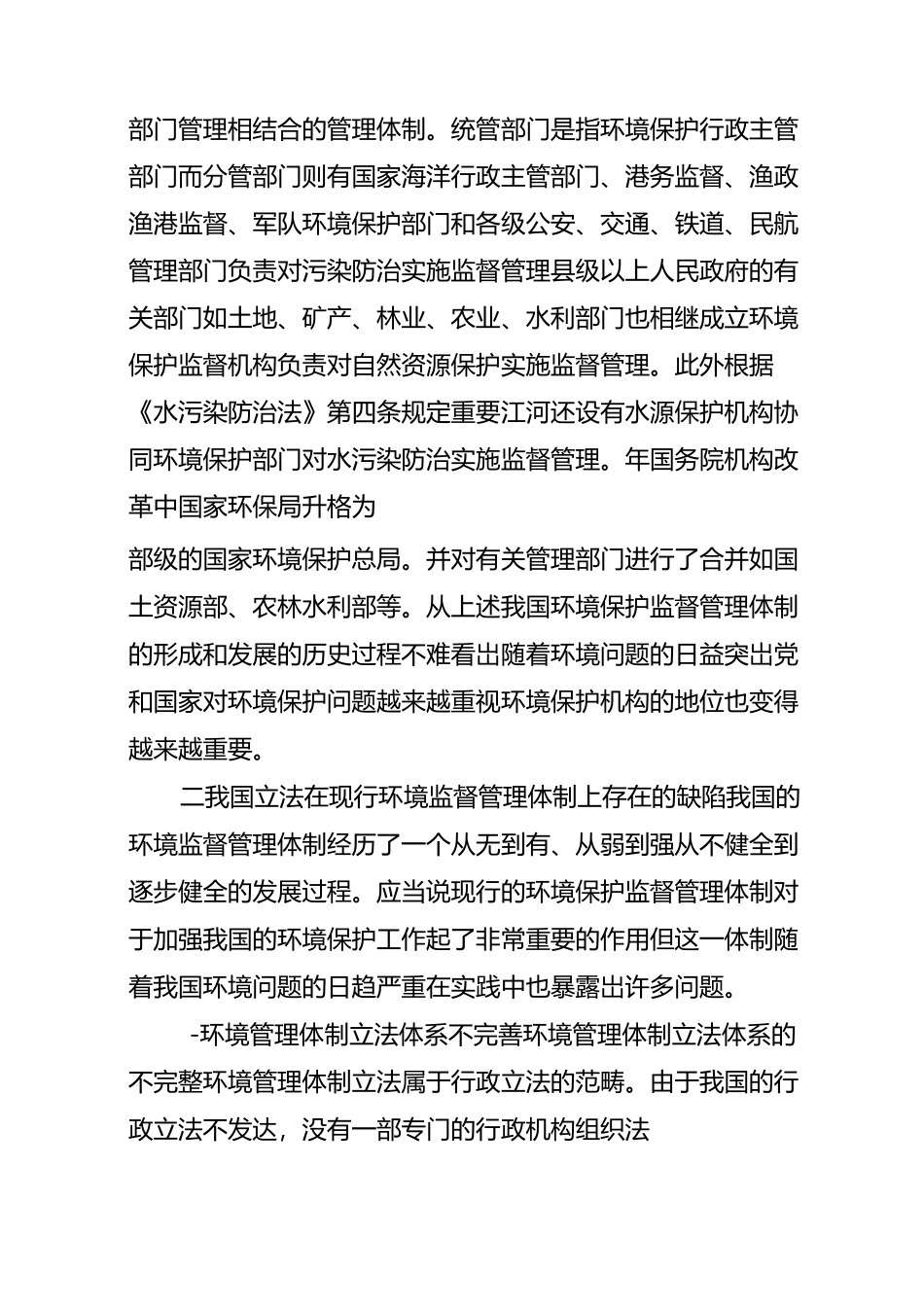我国环境监督管理体制_第3页