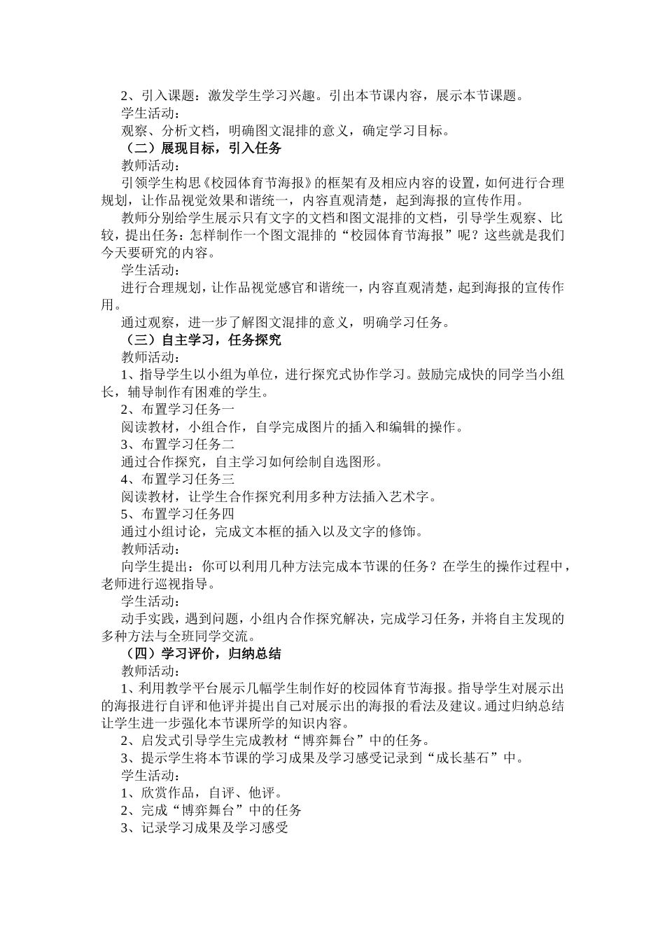 《校园体育节海报》说课稿_第2页