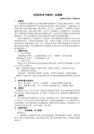 《校园体育节海报》说课稿