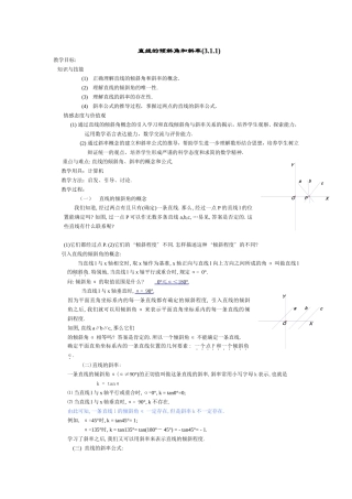 直线的倾斜角和斜率(311)