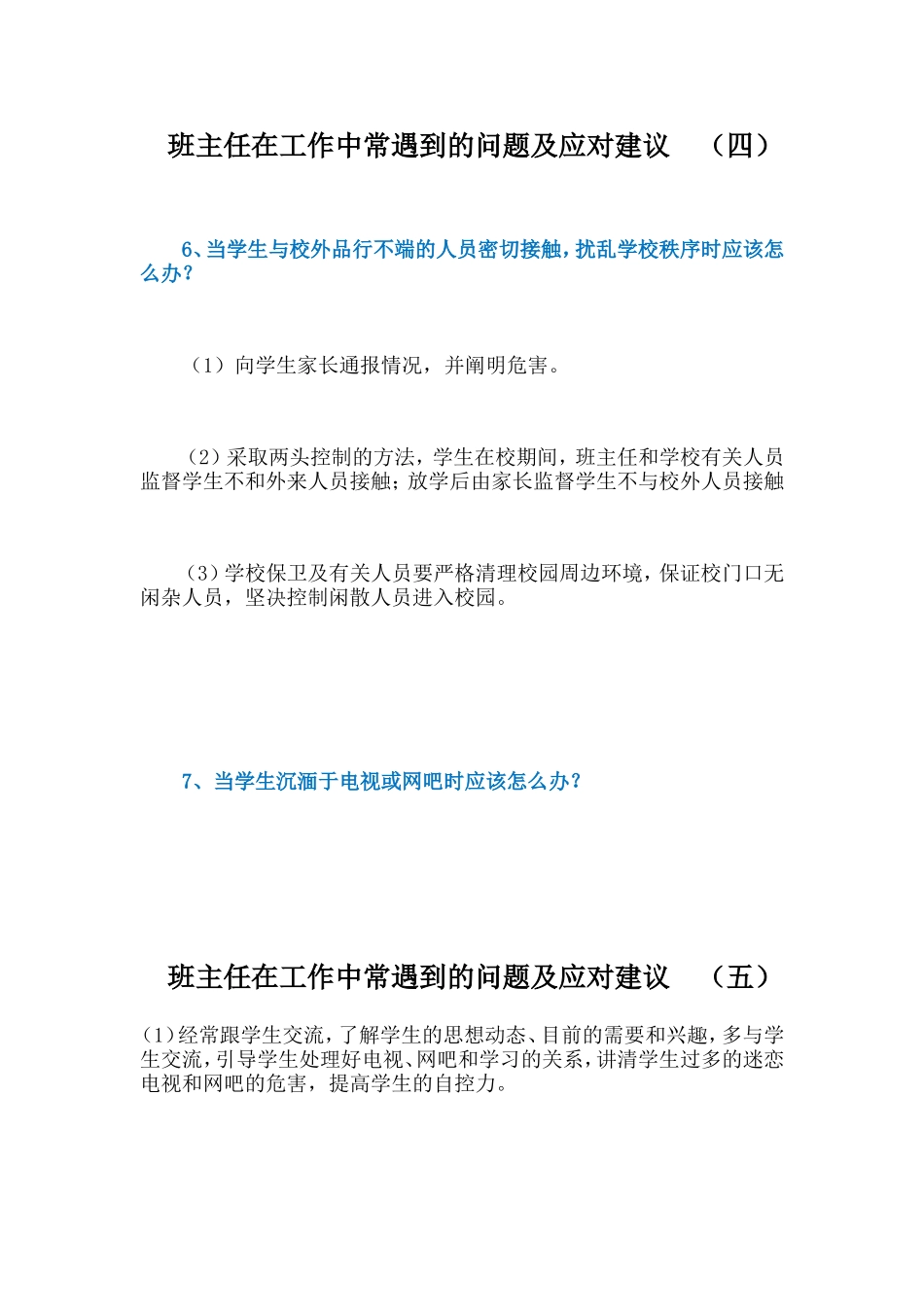 班主任在工作中常遇到的问题及应对建3_第1页