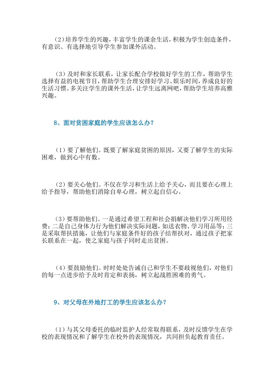 班主任在工作中常遇到的问题及应对建3_第2页