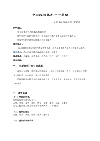 中国民间艺术