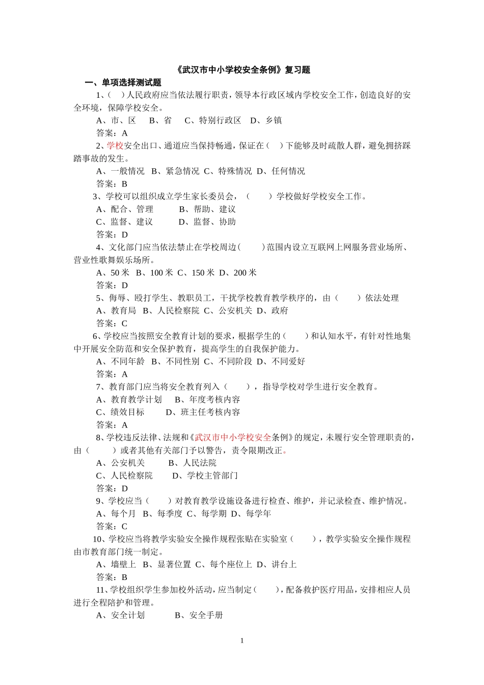 法律知识复习题_第1页