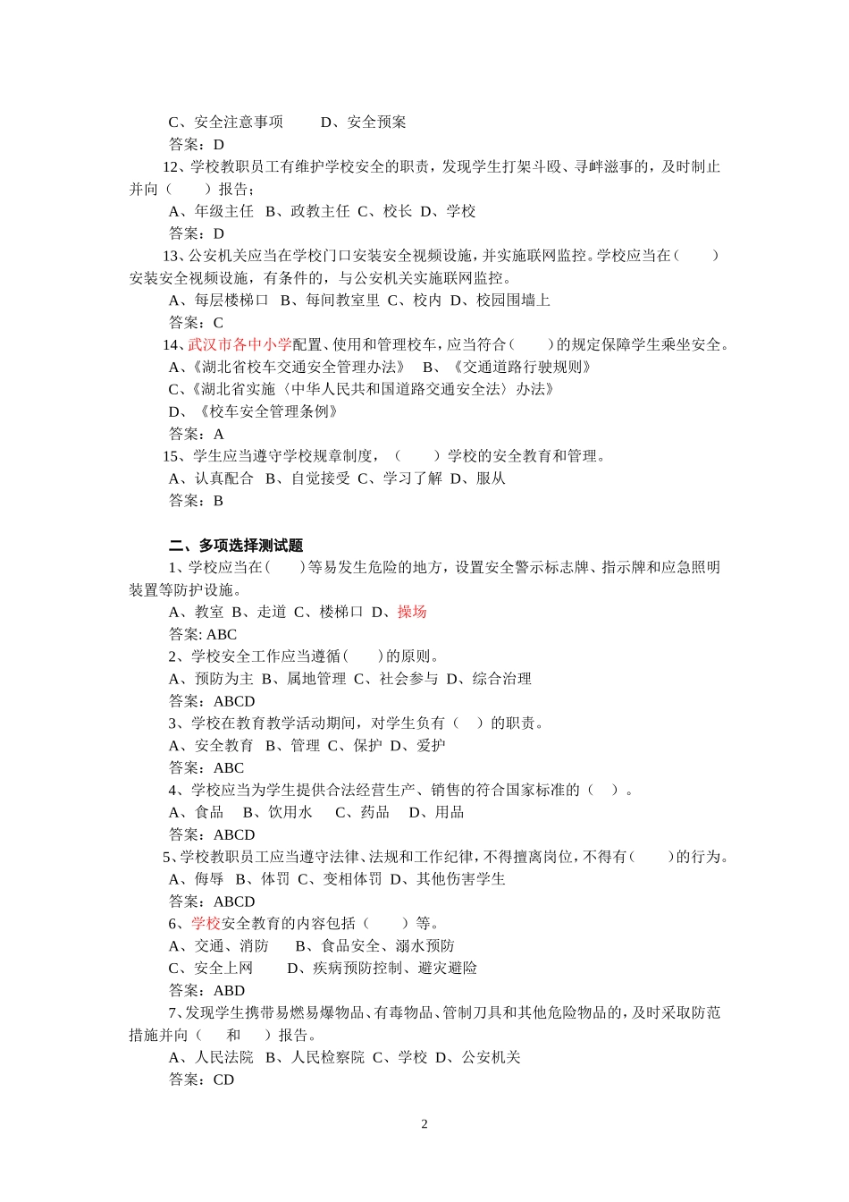 法律知识复习题_第2页