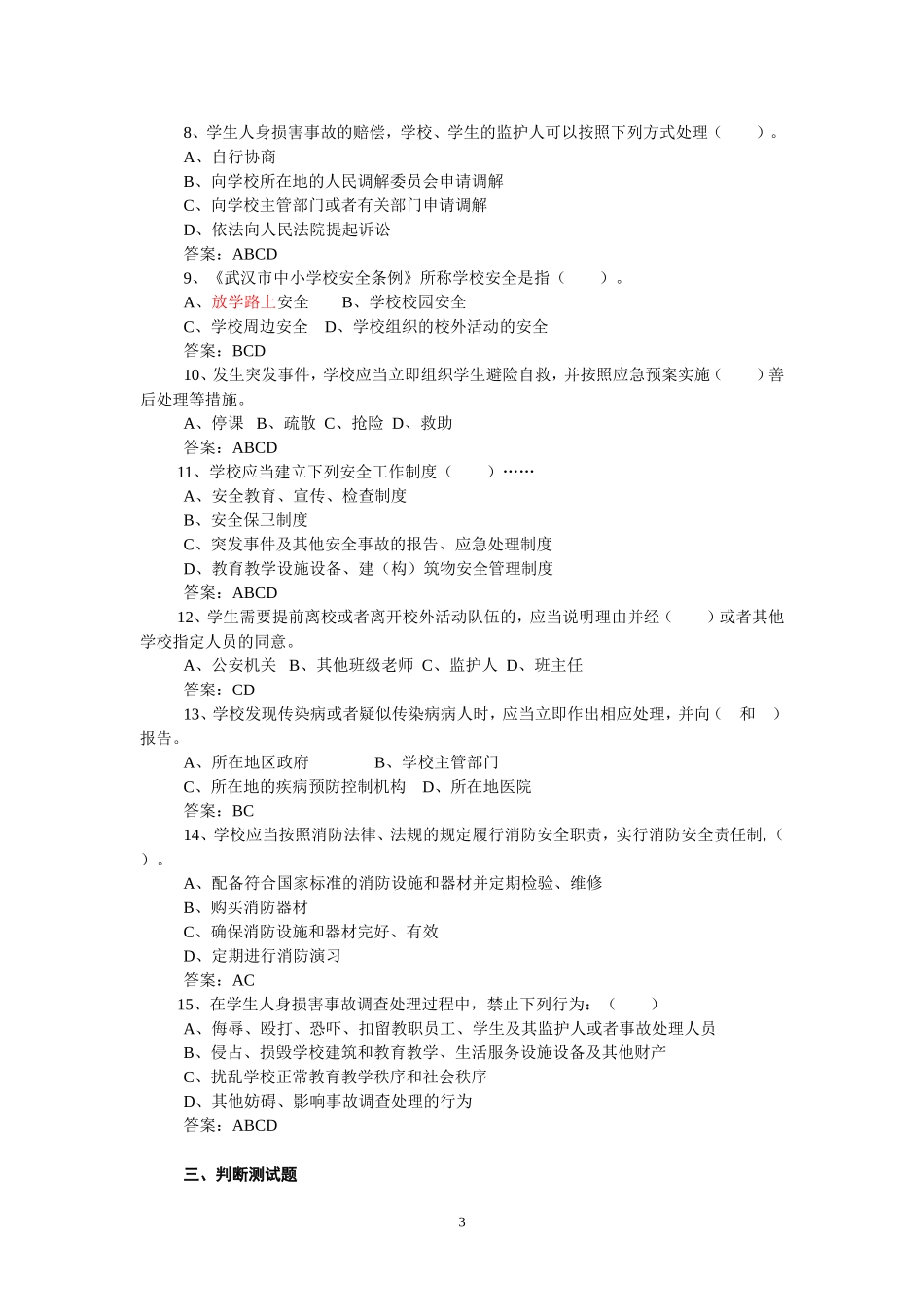 法律知识复习题_第3页