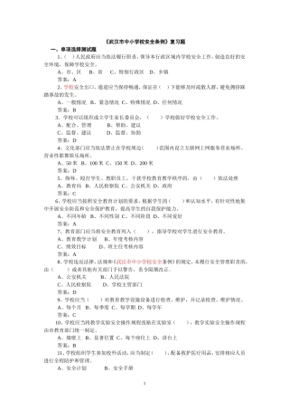 法律知识复习题