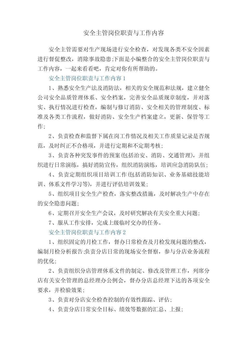 安全主管岗位职责与工作内容 _第1页