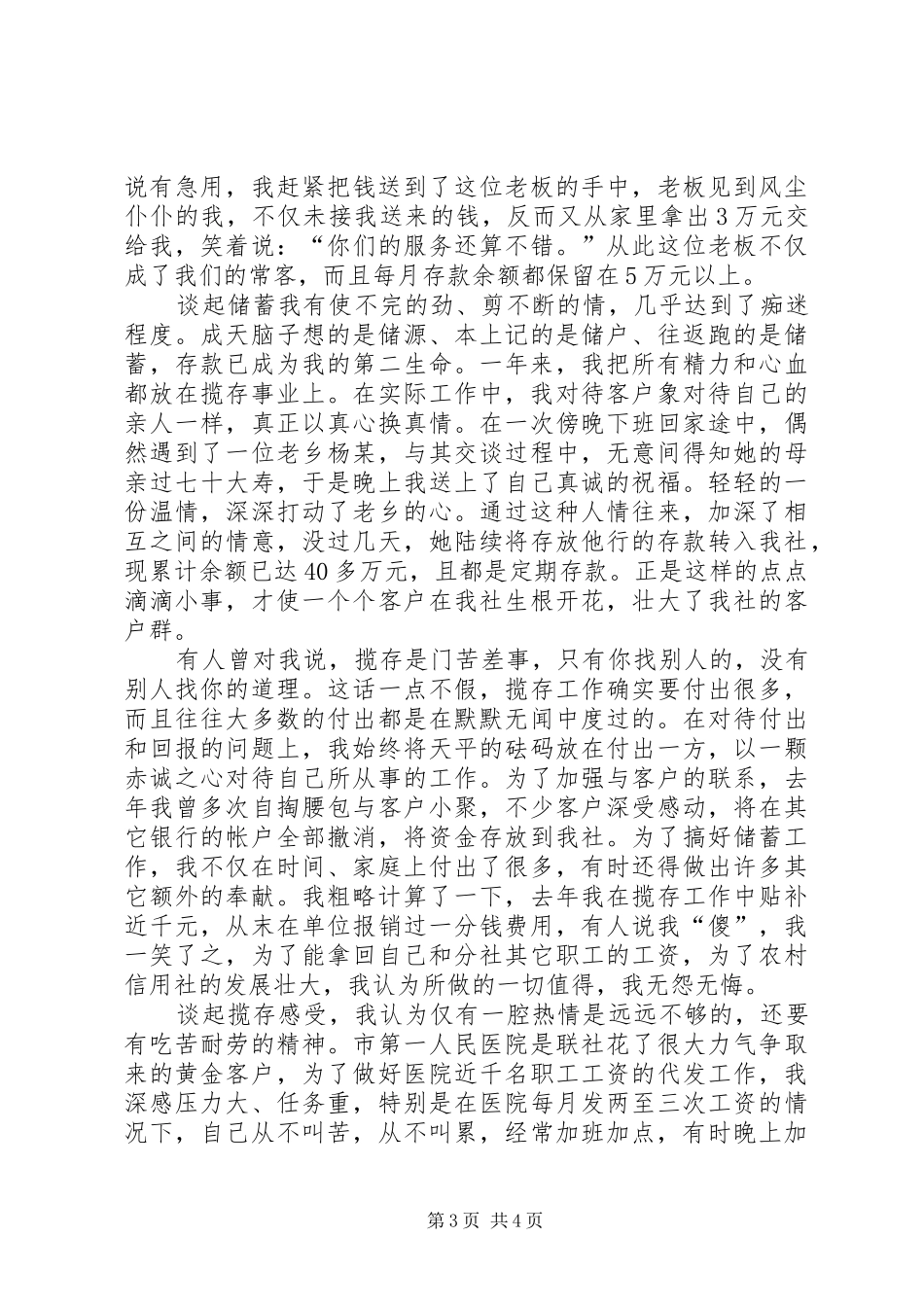农村信用社演讲_第3页