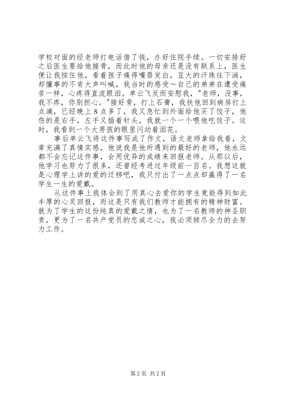 庆七一演讲稿范文——爱岗敬业报党恩_第2页