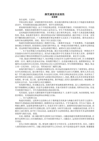 关于构建有效课堂的思考