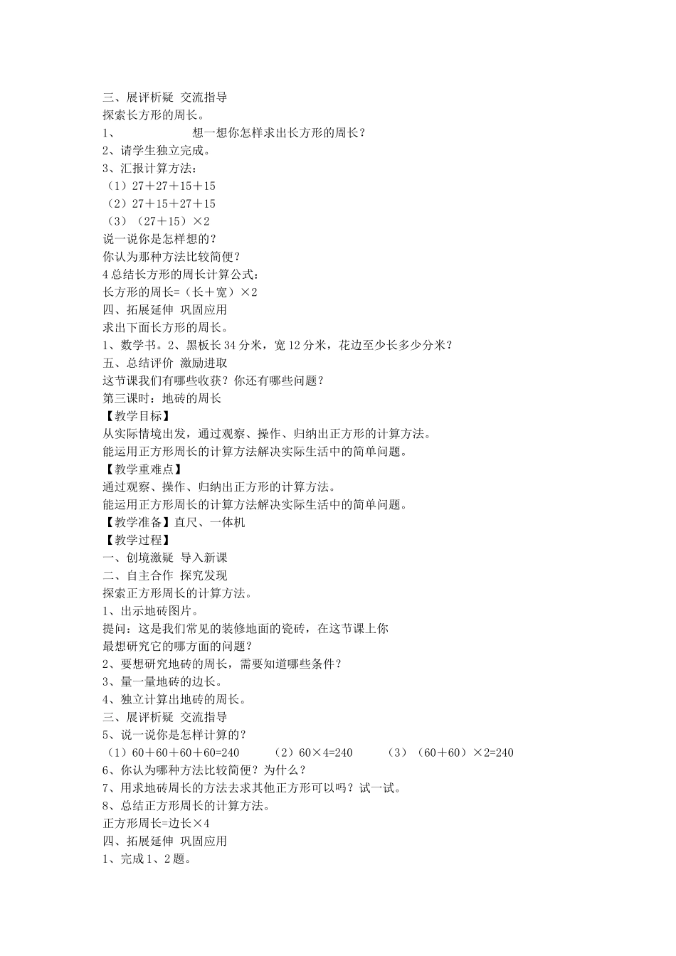 北师大三年级数学第五单元教案_第2页