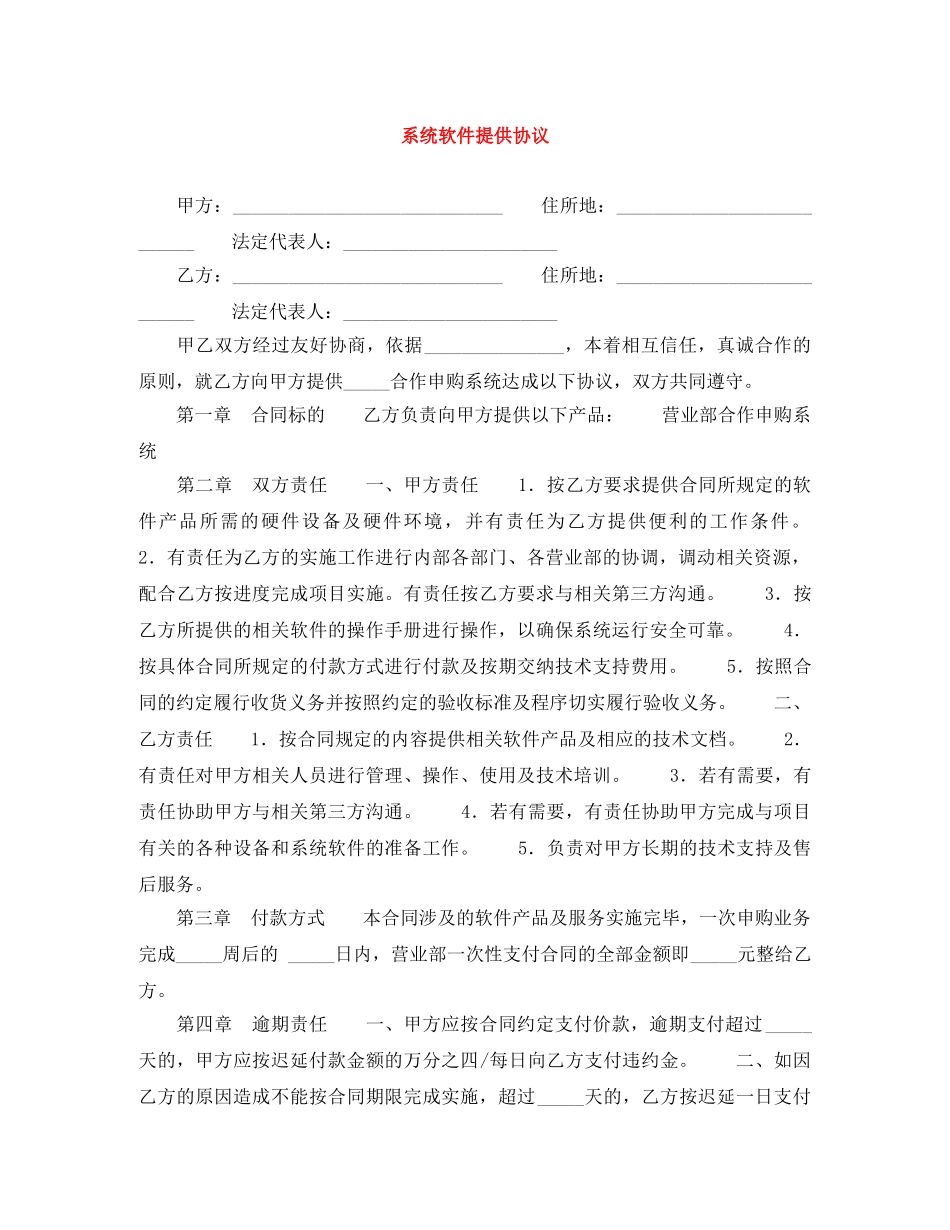 系统软件提供协议 _第1页