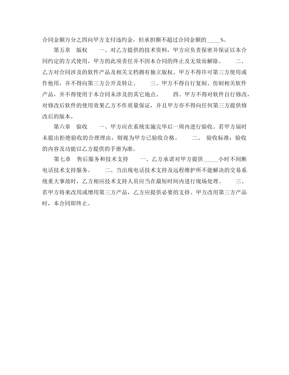 系统软件提供协议 _第2页