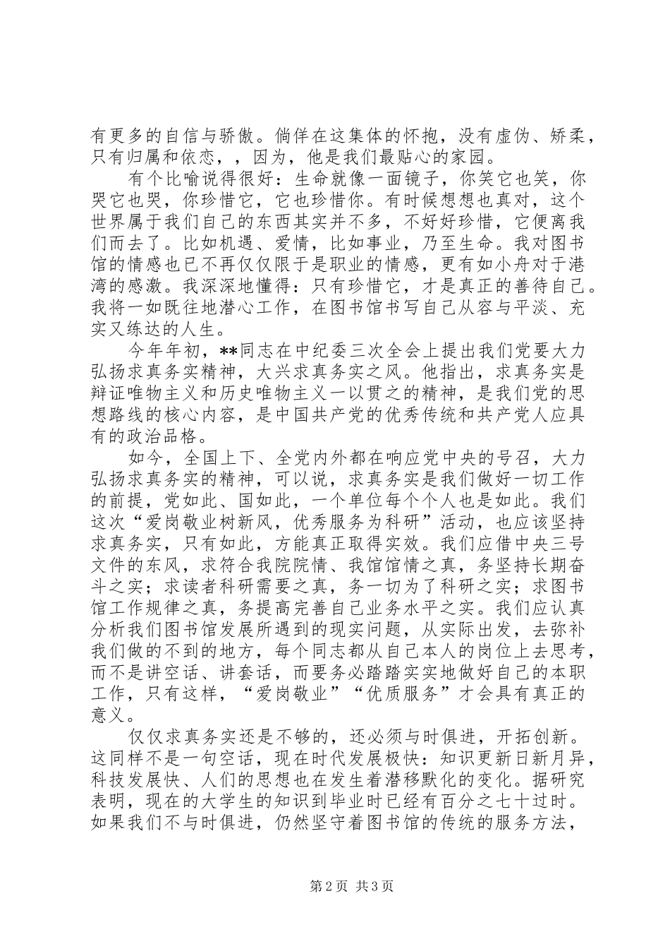 图书馆爱岗敬业致辞演讲稿_第2页