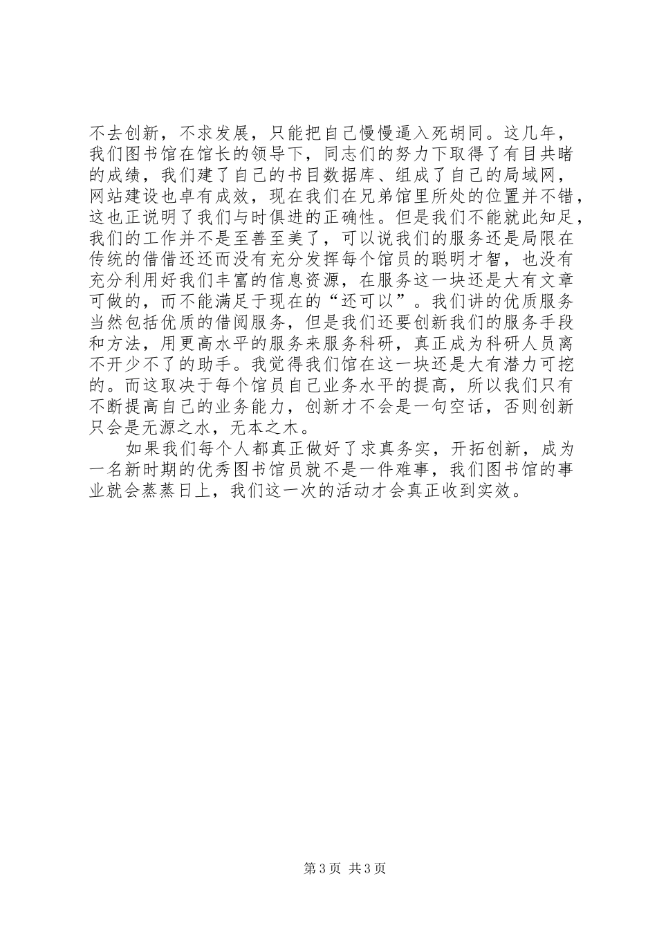 图书馆爱岗敬业致辞演讲稿_第3页