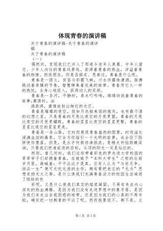 体现青春的演讲