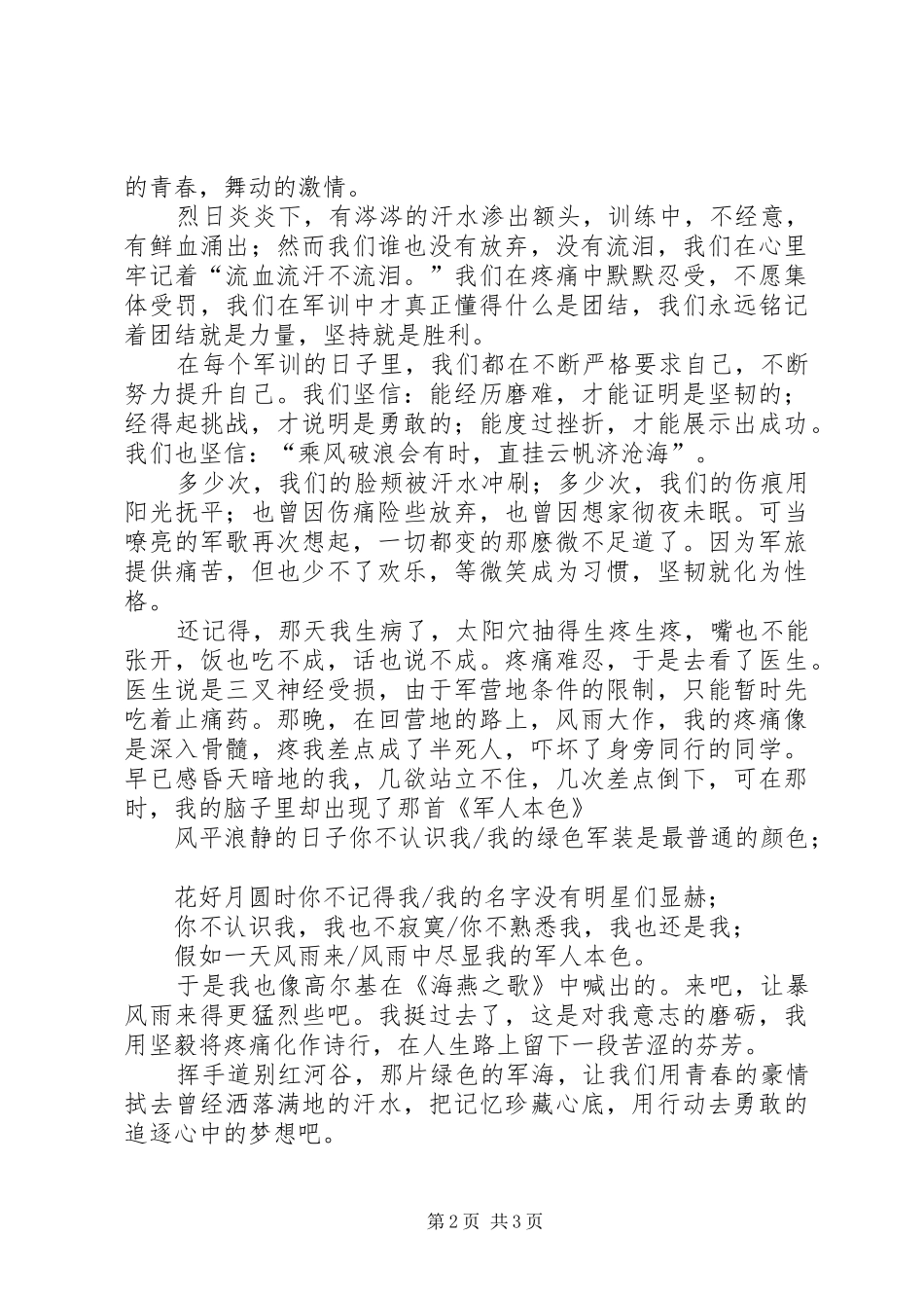 走过演讲范文(市演讲)_第2页