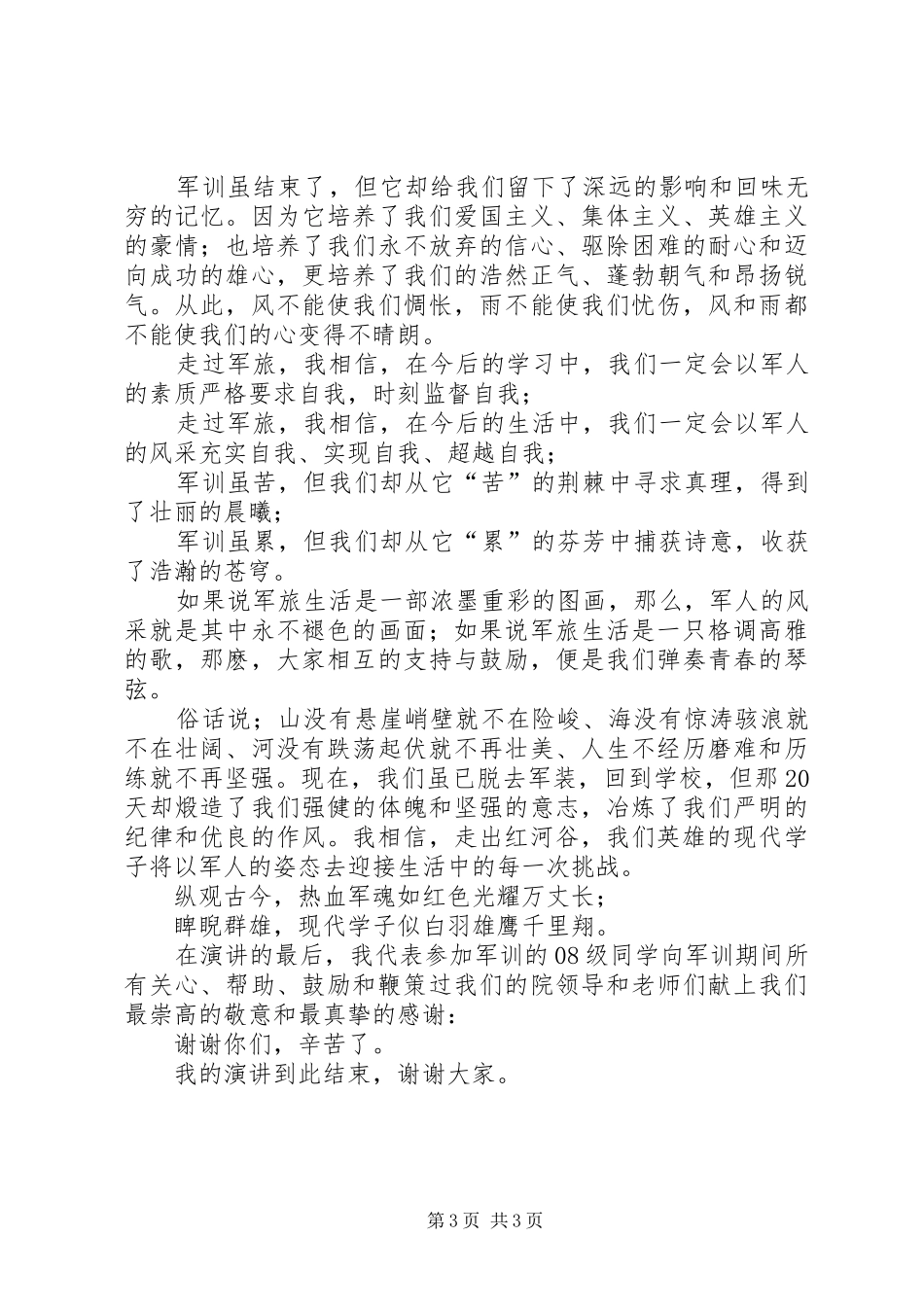 走过演讲范文(市演讲)_第3页