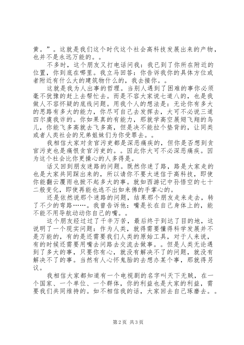 团结友爱演讲稿范文_第2页