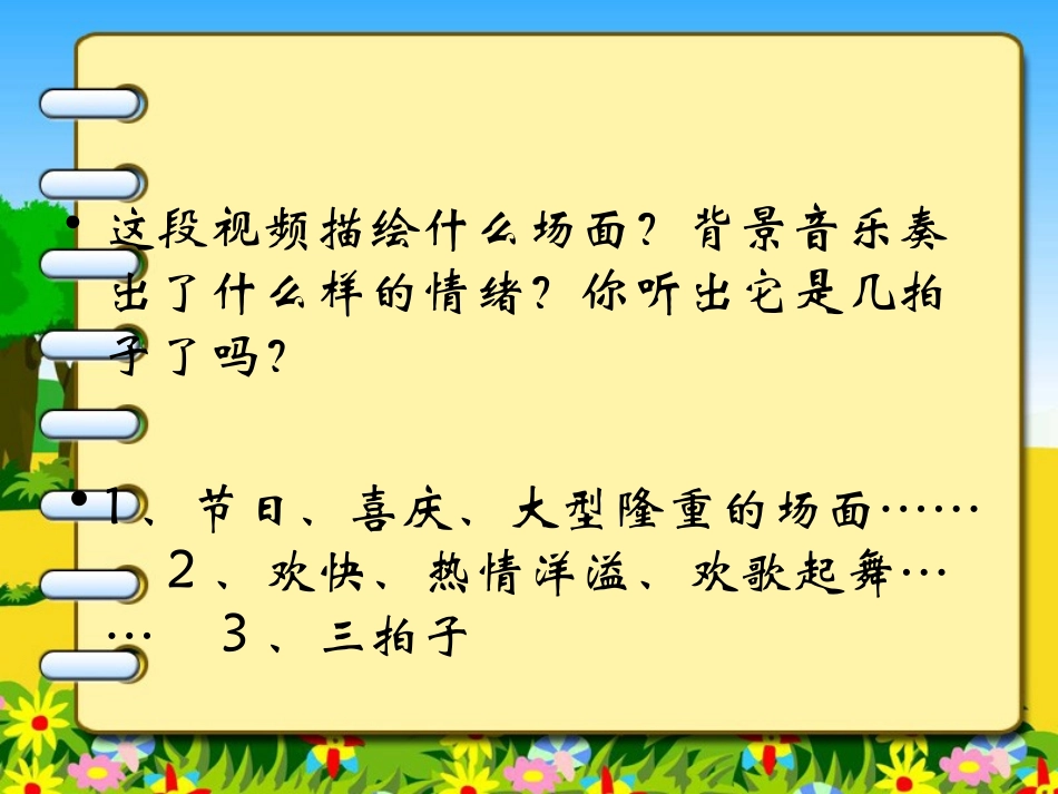 青年友谊圆舞曲课件孙慧慧_第3页