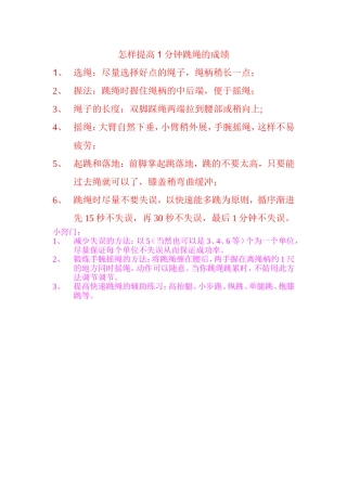 怎样提高1分钟跳绳的成绩