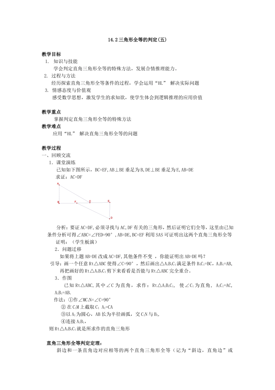 三角形全等的判定五_第1页