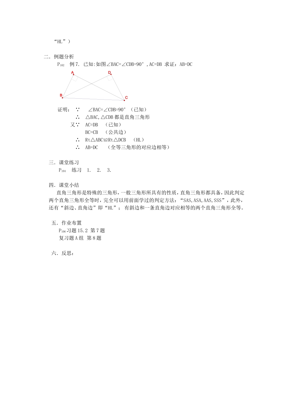 三角形全等的判定五_第2页