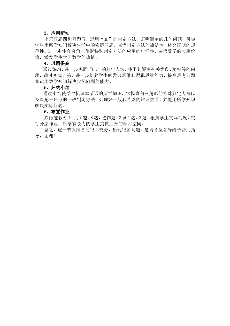 直角三角形的判定的说课_第2页