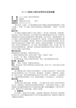 直角三角形的判定的说课