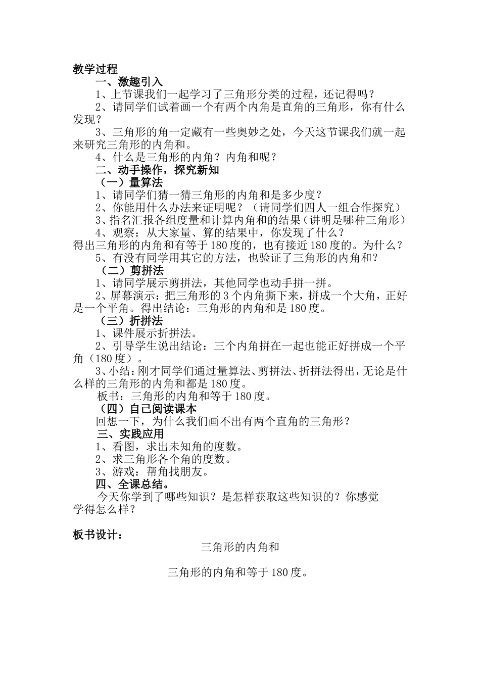 《三角形内角和》教学设计_第2页
